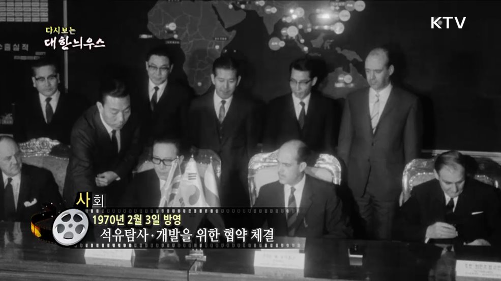 다시보는 대한늬우스 (70. 2. 3)