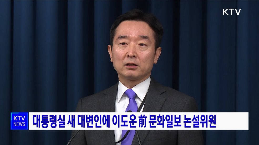 대통령실 새 대변인에 이도운 前 문화일보 논설위원