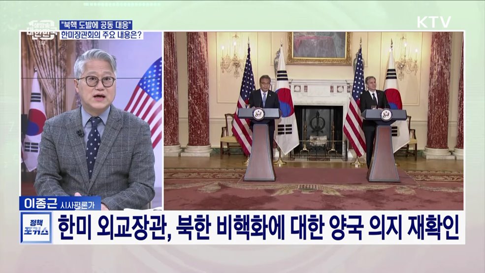 한미동맹 강화·북핵 대응 공조 방안 한목소리···한미외교장관회담 주요 내용은?