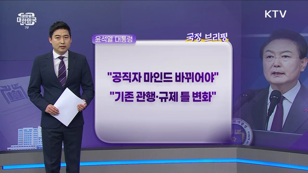 국정브리핑 (23. 02. 08. 10시)