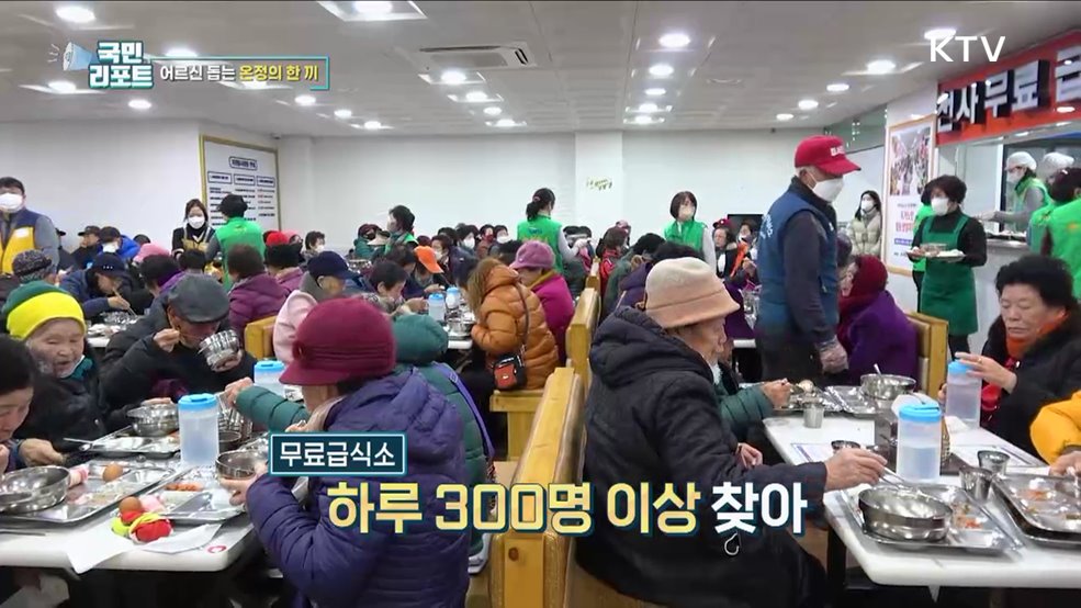 독거노인 돕는 '온정의 한 끼' 잇따라
