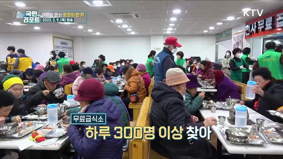 독거노인 돕는 '온정의 한 끼' 잇따라