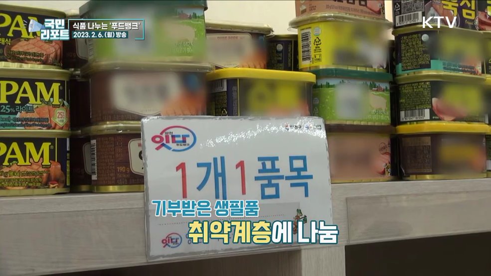 취약계층에 따뜻한 나눔 '푸드뱅크마켓'