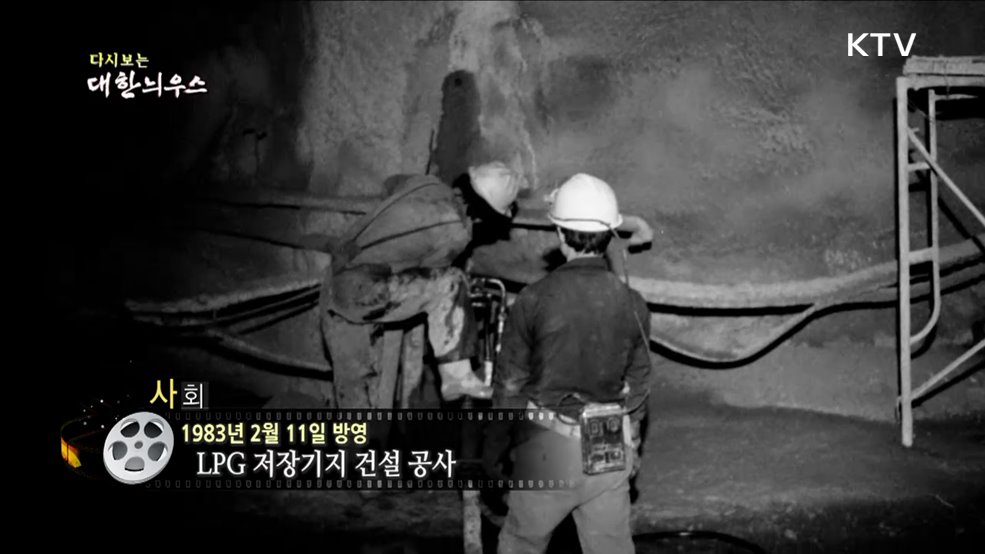 다시보는 대한늬우스 (83. 02. 11)