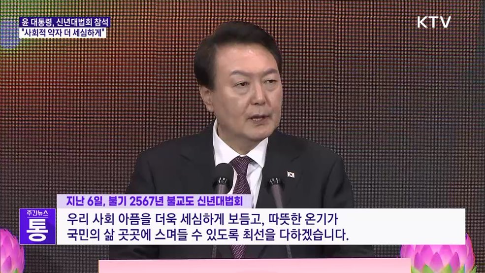 윤석열 대통령 "사회적 약자 더욱 세심하게 보듬을 것"