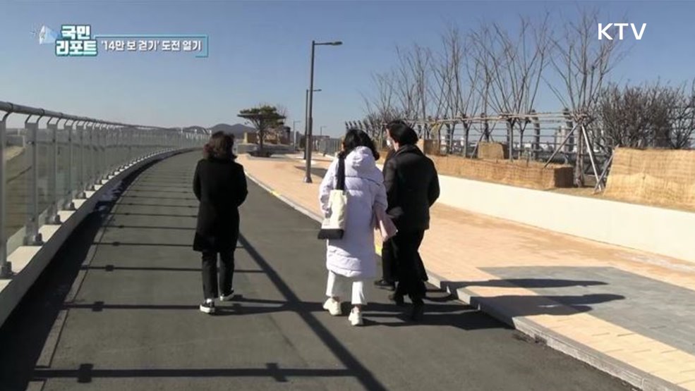 새해 맞아 14만 보 걷기 도전해요