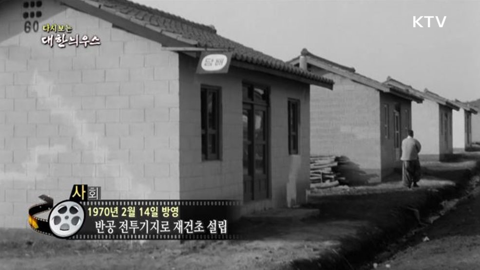 다시보는 대한늬우스 (70. 2. 14)