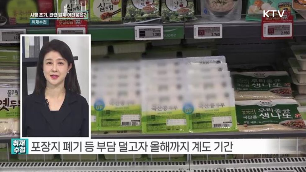 소비기한 표시, 실태와 과제는? [취재수첩]