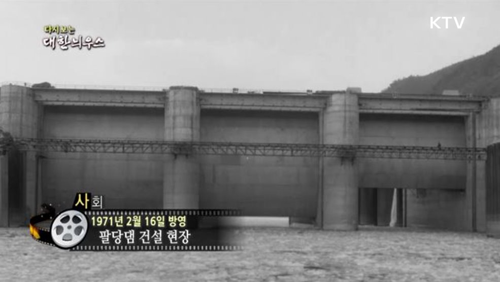 다시보는 대한늬우스 (71. 2. 16)