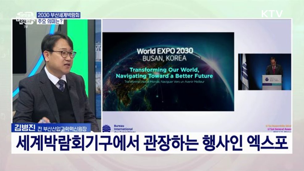 2030 부산세계박람회···경제적 기대효과는?