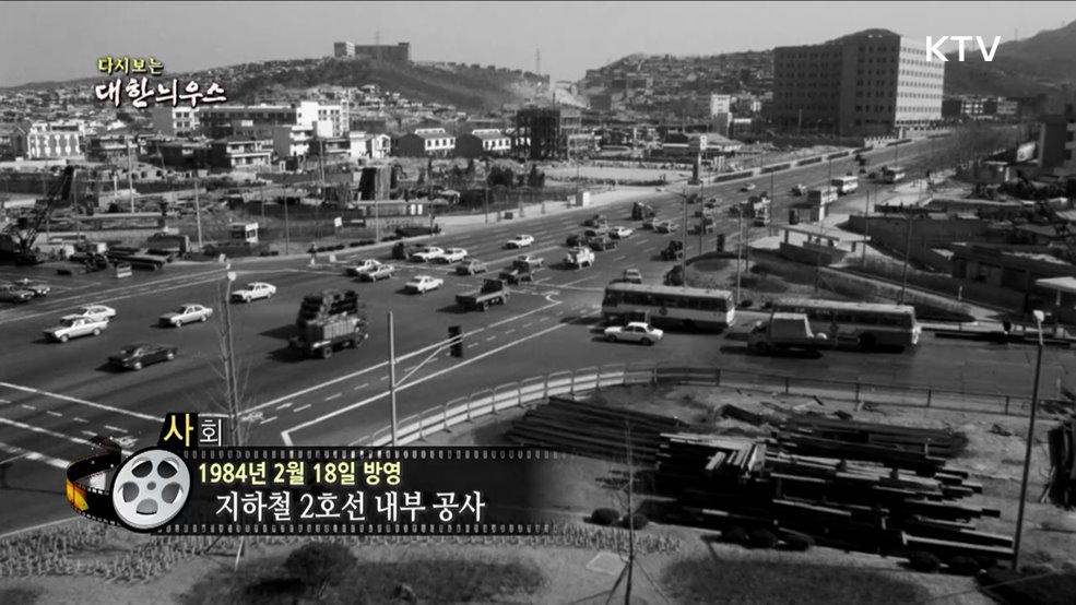 다시보는 대한늬우스 (84. 2. 18)