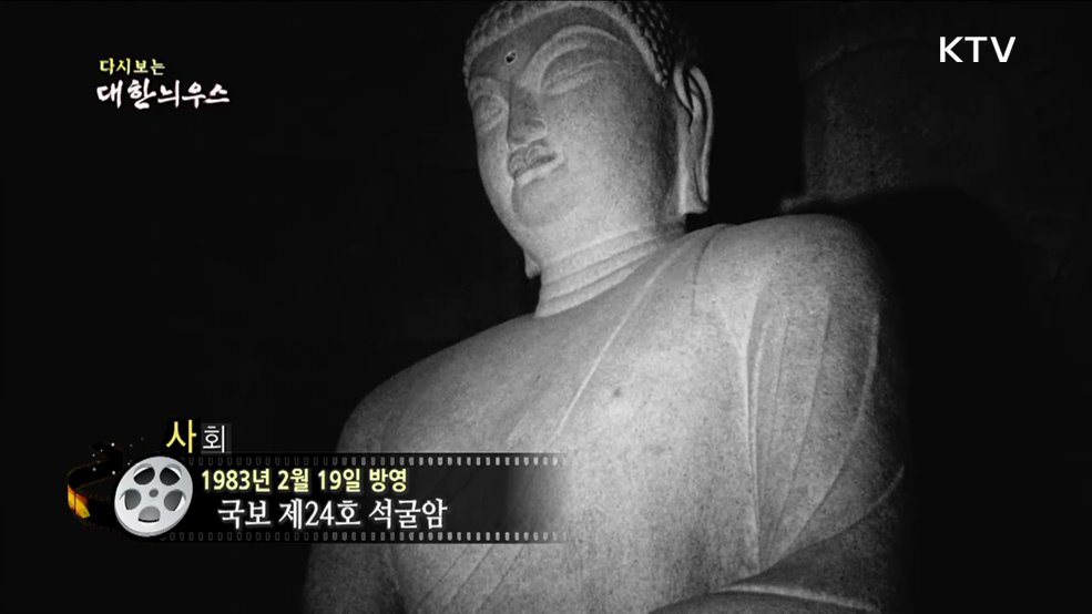 다시보는 대한늬우스 (83. 2. 19)