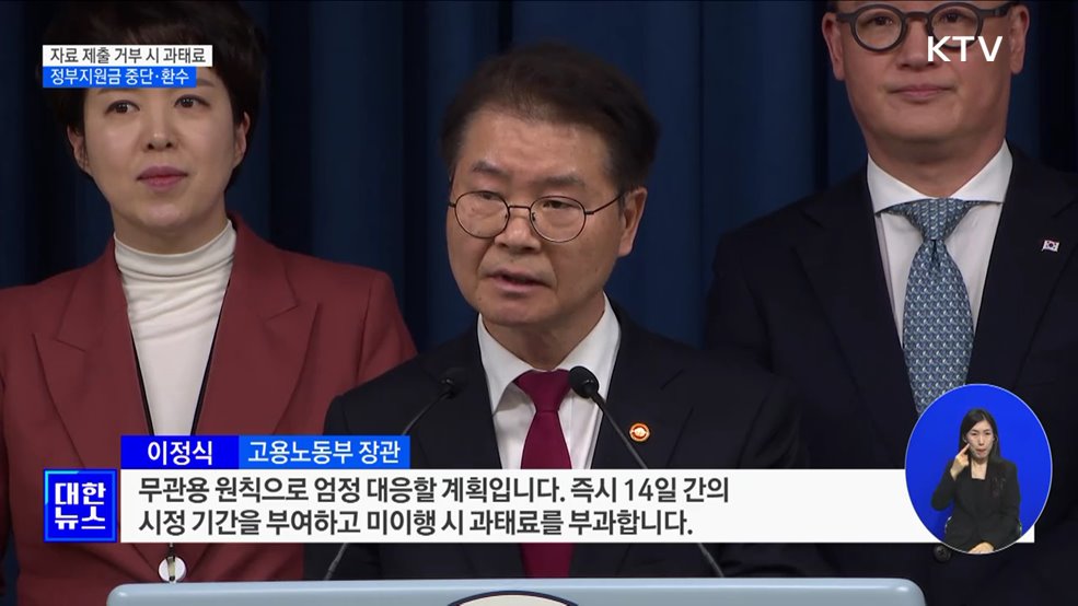 노조 회계 투명성 강화···"자료 제출 거부 시 과태료 부과"