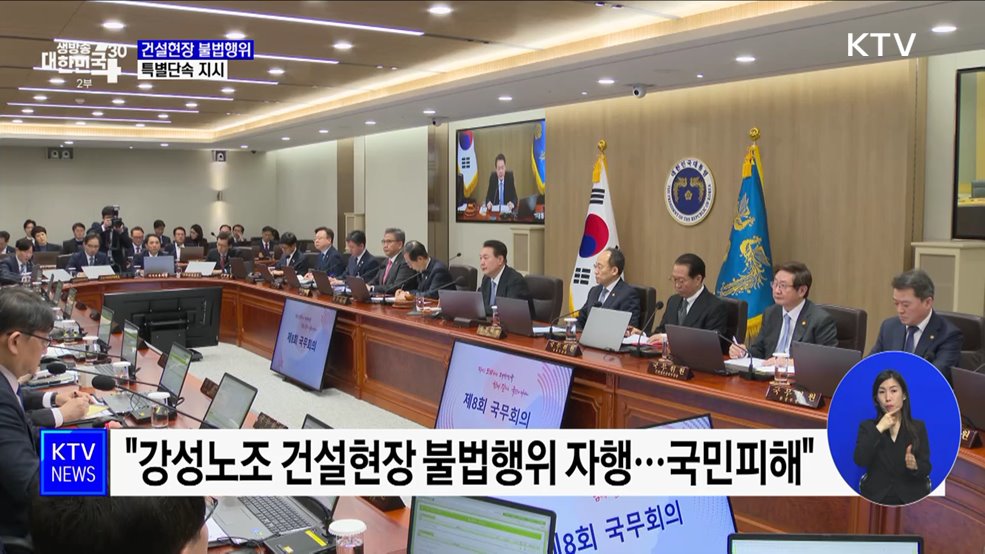 "강성노조 건설현장 불법행위 특별단속"