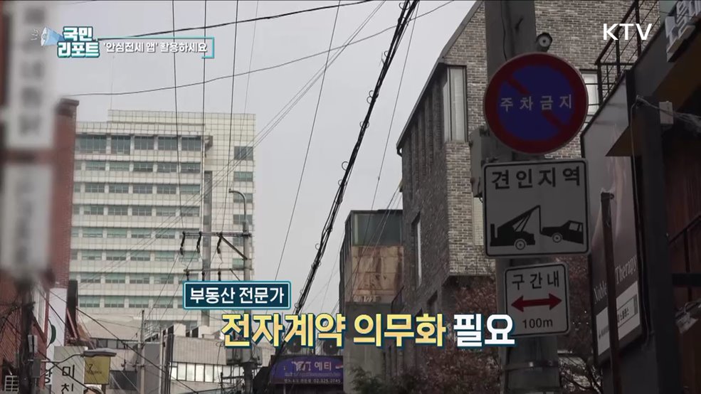 전세 사기 예방, 안심전세 앱 활용 중요