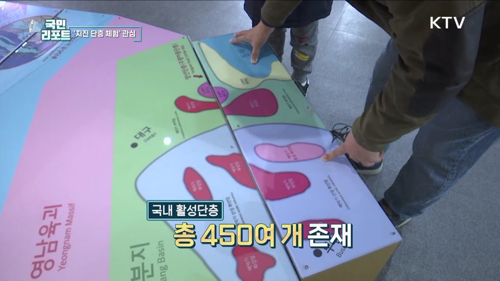 튀르키예 대지진 계기, 단층 체험 관심