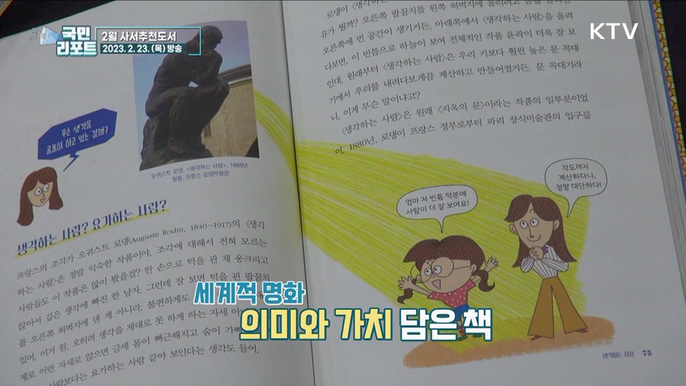 국립어린이청소년도서관, 2월 사서추천도서는?