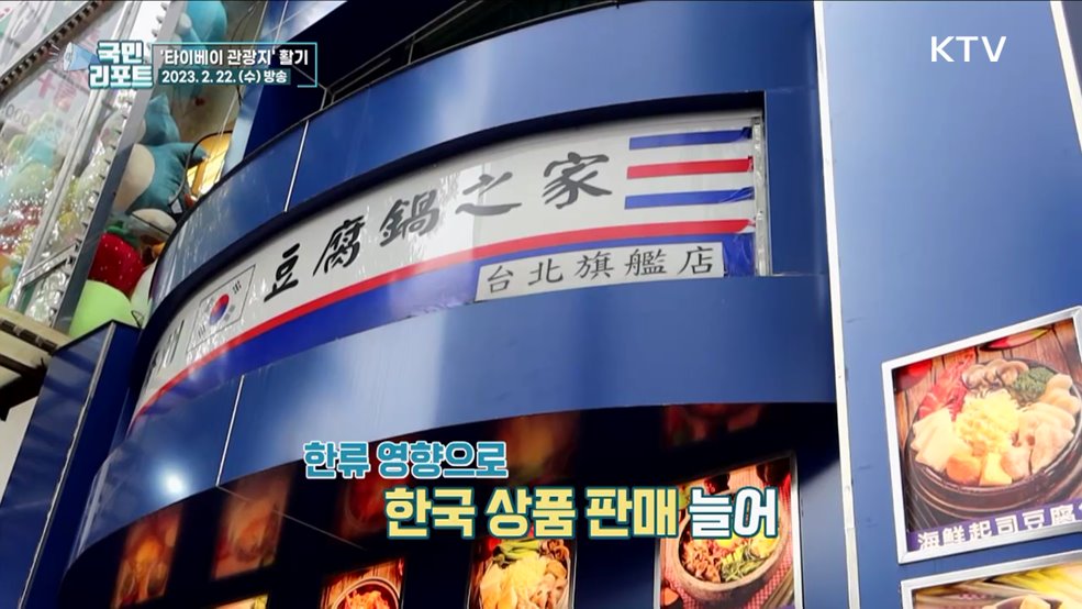 타이베이 관광객 북적, 곳곳 한국어 눈길