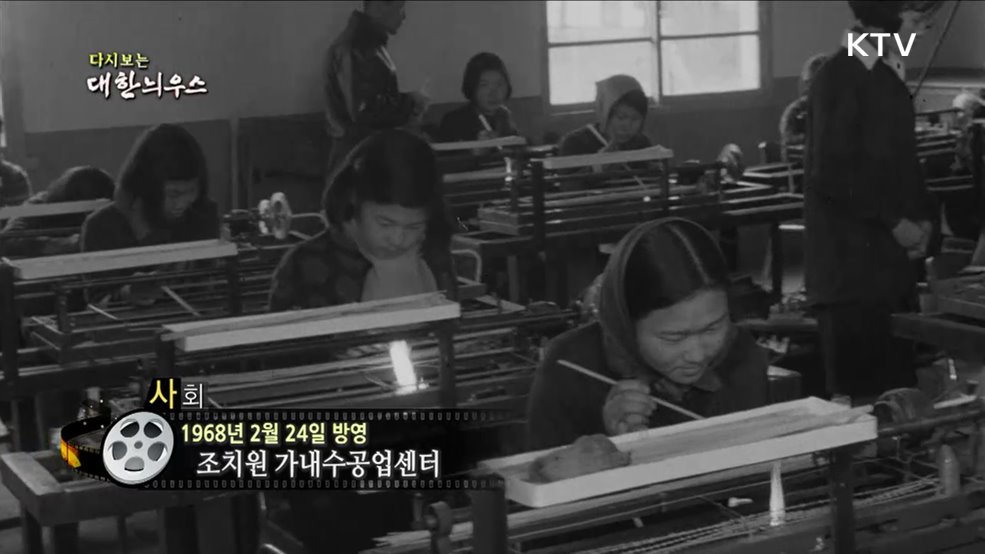 다시보는 대한늬우스 (68. 2. 24) 