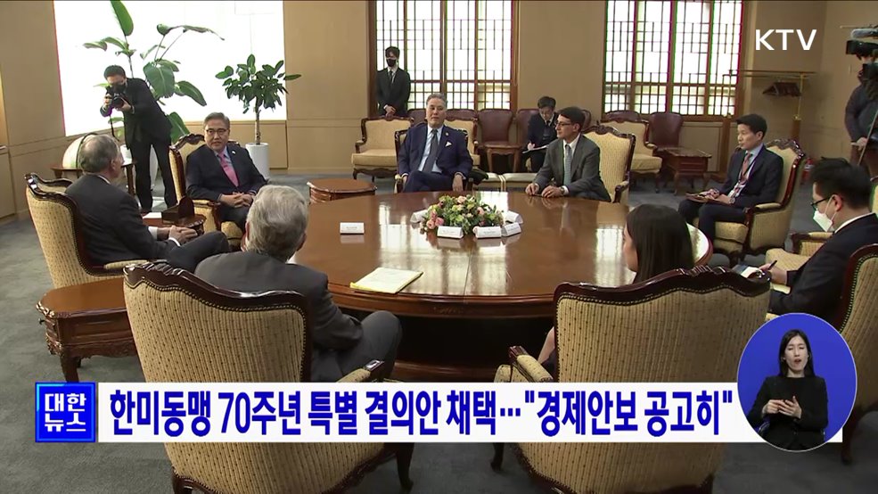 한미동맹 70주년 특별 결의안 채택···"경제안보 공고히"