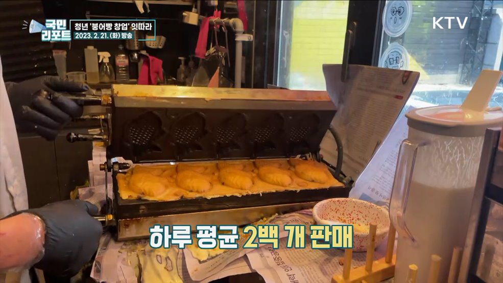 청년들 차별화한 붕어빵 창업 잇따라