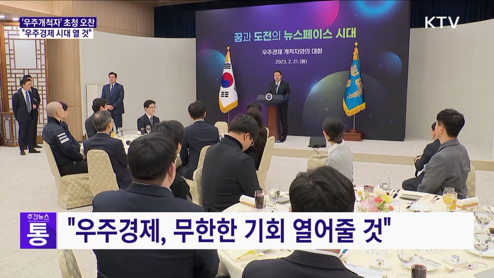 "우주항공청 최고의 플랫폼으로···우주경제 시대 열 것"