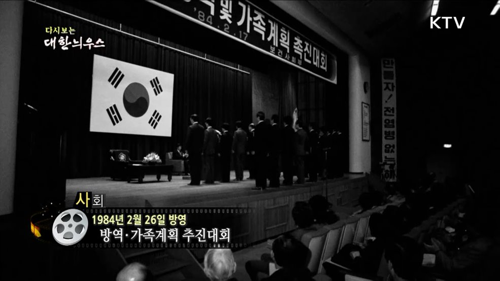 다시보는 대한늬우스 (84. 2. 26)