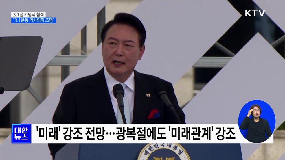 3.1절 기념식 참석···"3.1운동 역사의미 조명"