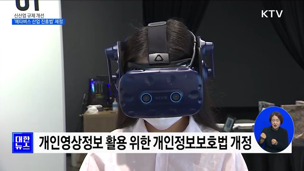 '메타버스 산업 진흥법' 제정···자율규제 도입