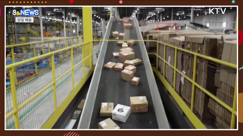 아마존 미국 내 당일배송 확대? 한국에서는 이미 일상~ [S&News]