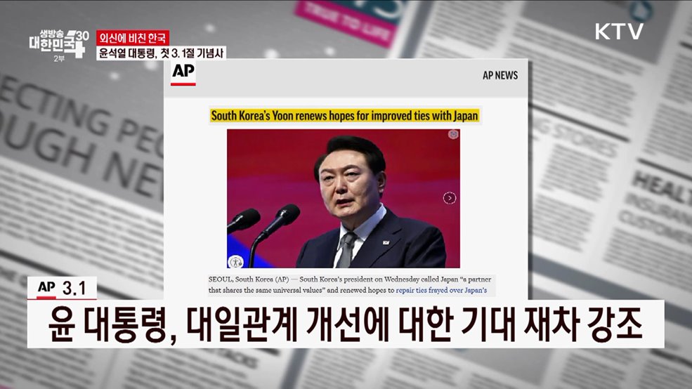 윤석열 대통령, 첫 3.1절 기념사 [외신에 비친 한국]