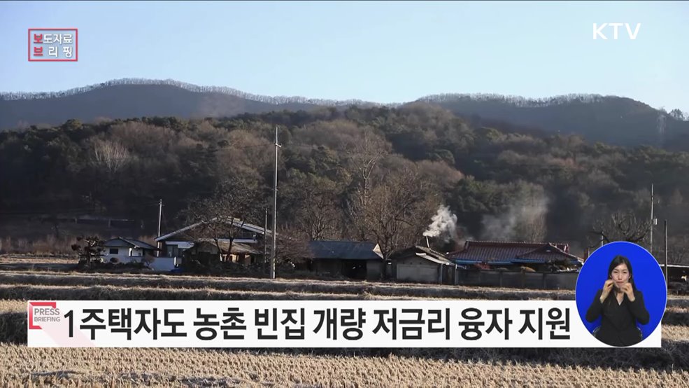 농촌에 '세컨 하우스' 마련하세요