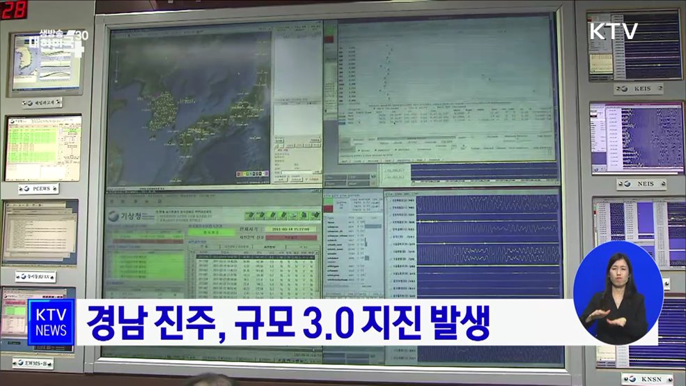 경남 진주, 규모 3.0 지진 발생