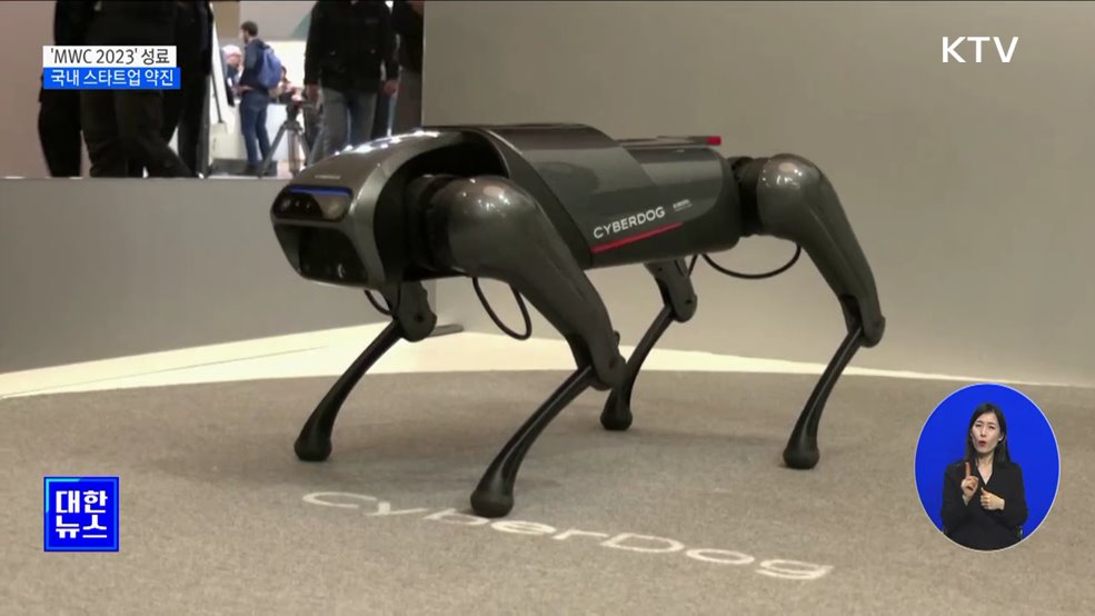 이동통신 박람회 'MWC 2023' 성료···국내 스타트업 등 120개사 참가