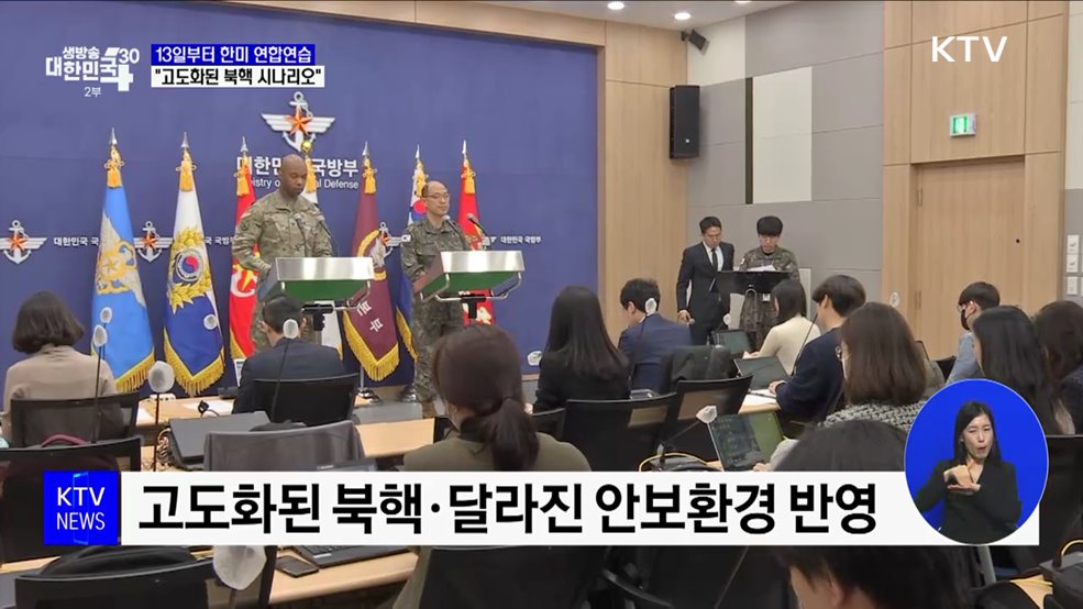 한미 13일부터 '자유의 방패' 연합연습 ···"북핵 시나리오 반영"