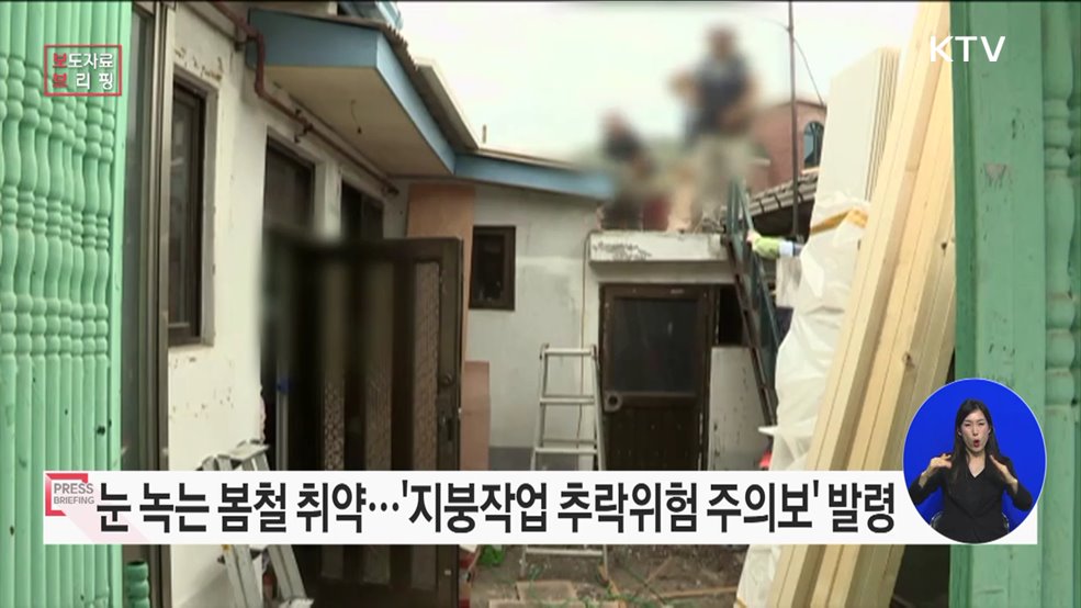 봄철 공장·축사 등 지붕수리 추락주의보