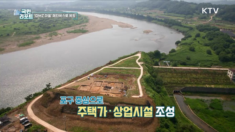 사라진 DMZ 마을, 메타버스로 복원 눈길