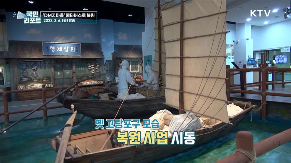 사라진 DMZ 마을, 메타버스로 복원 눈길