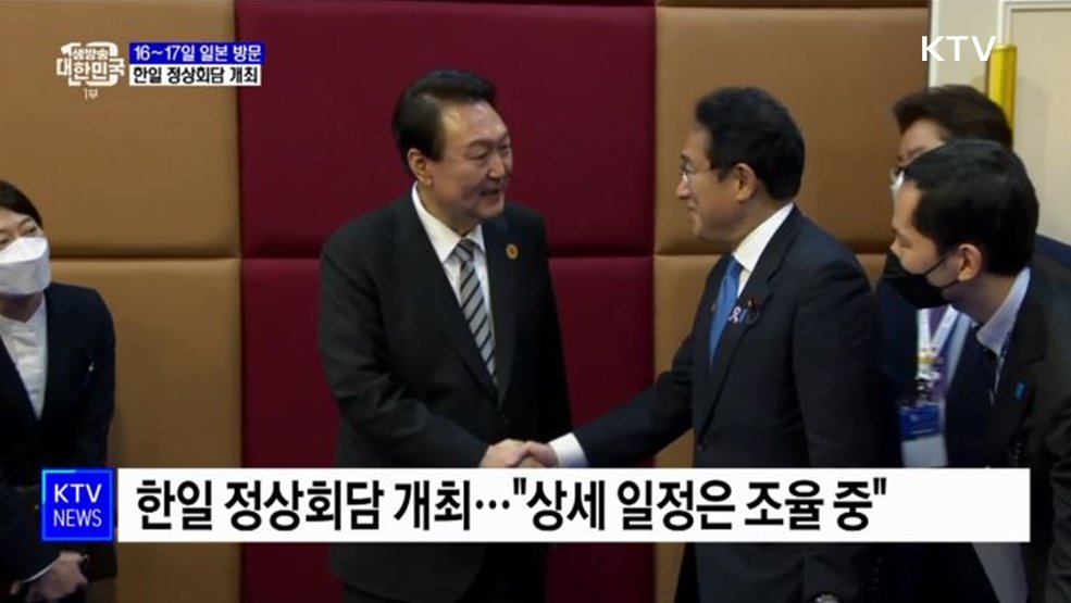 윤석열 대통령, 16~17일 일본 방문···한일 정상회담