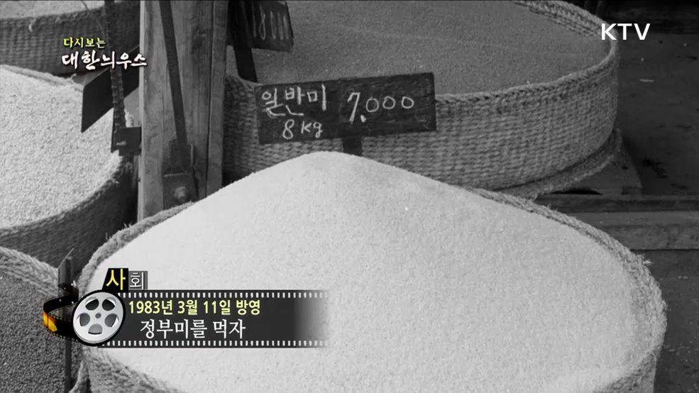 다시보는 대한늬우스 (83. 3. 11)