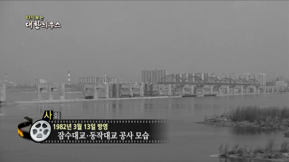 다시보는 대한늬우스 (82. 3. 13)