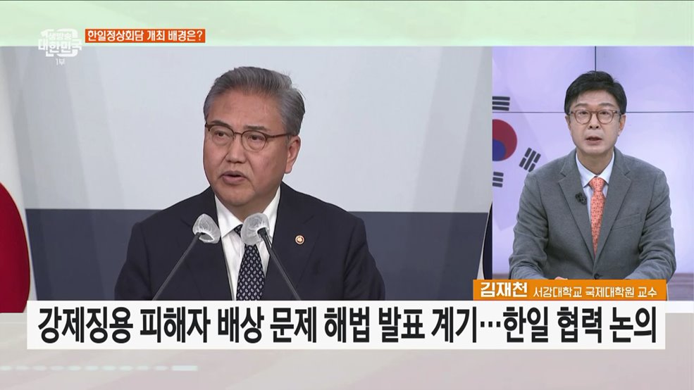 한일정상회담 개최 주요 내용과 의미는?