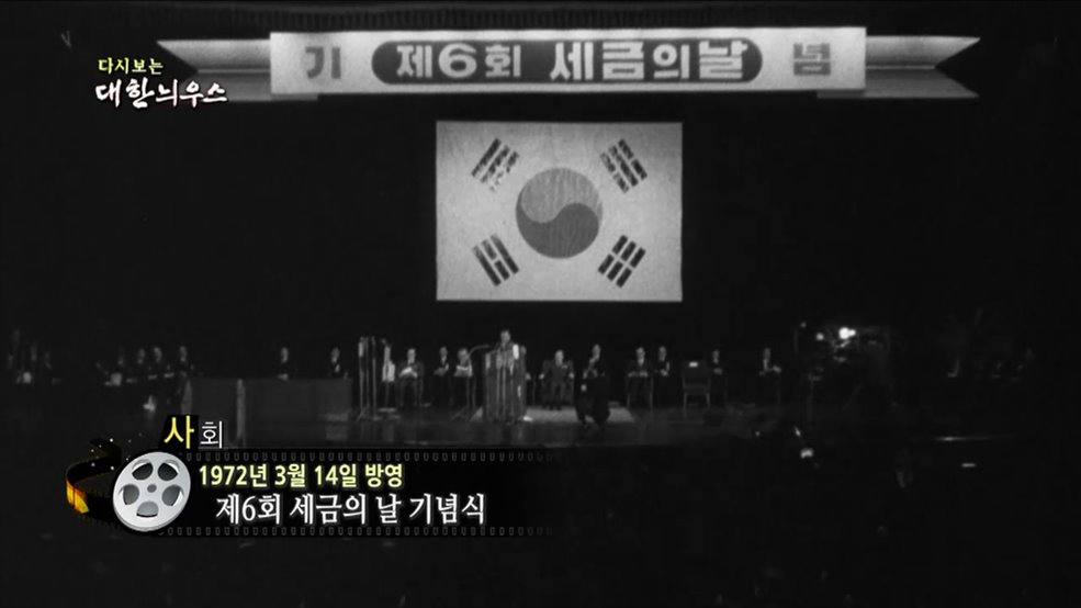 다시보는 대한늬우스 (72. 3. 14)