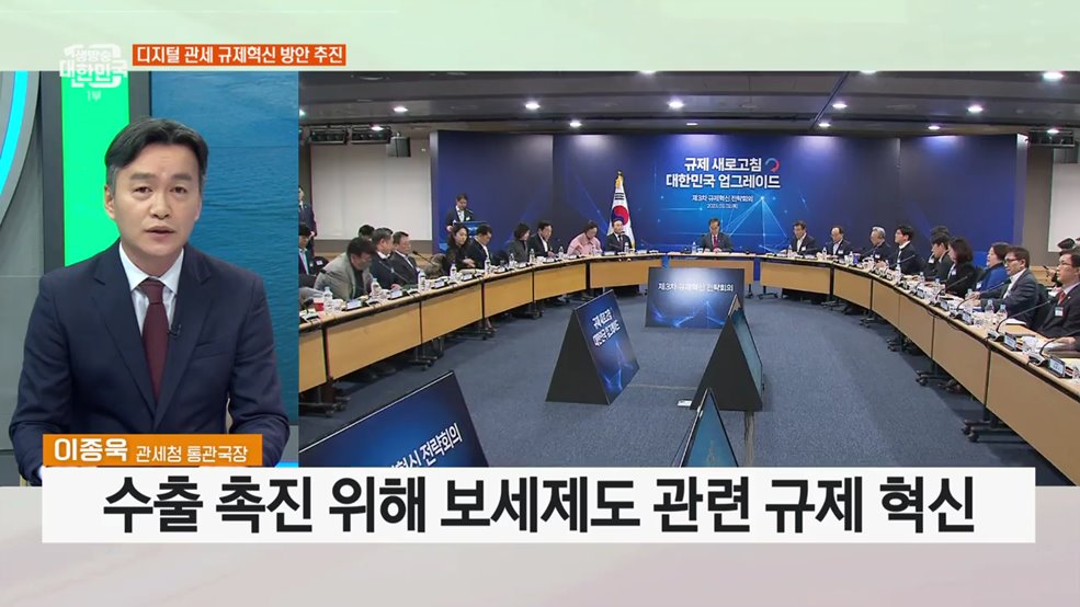 불필요한 규제 해소 디지털 관세 규제혁신 방안은?