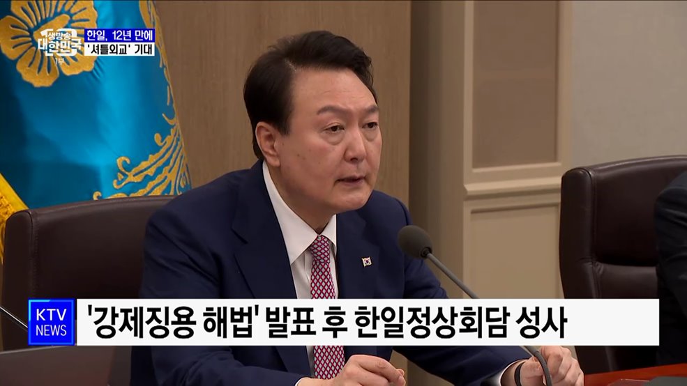 12년 만에 '셔틀외교' 기대···"미래지향적 한일관계"