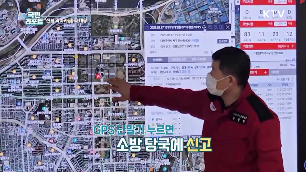 산불을 막아라, 지상·공중 감시 총력