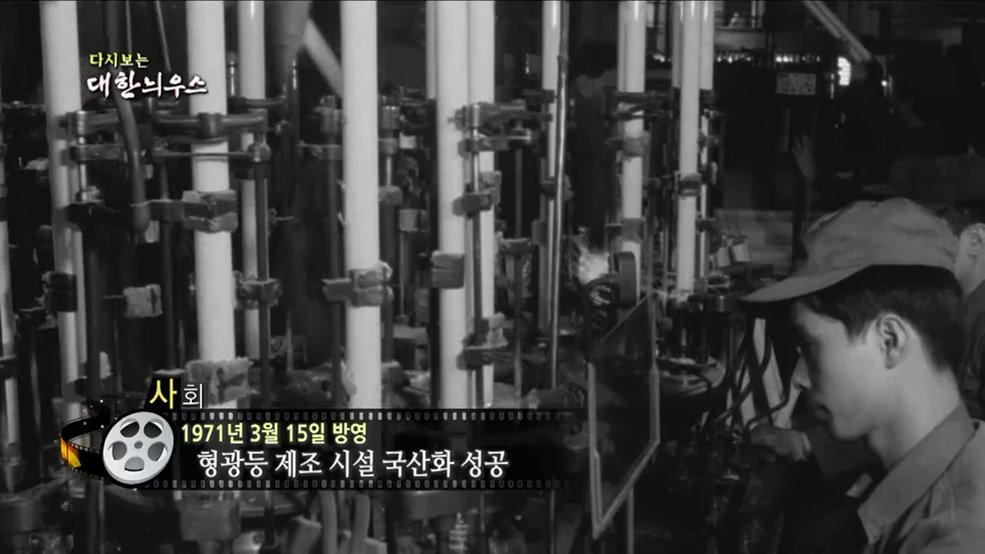 다시보는 대한늬우스 (71. 3. 15)