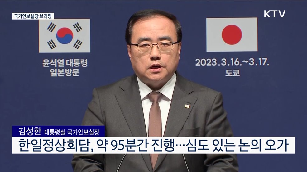 국가안보실장 브리핑 (23. 03. 16. 20시)