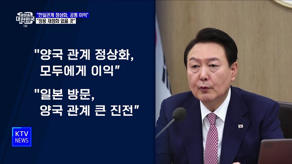 "한일관계 정상화, 공통 이익···징용 재점화 없을 것"