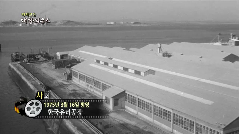 다시보는 대한늬우스 (75. 3. 16)